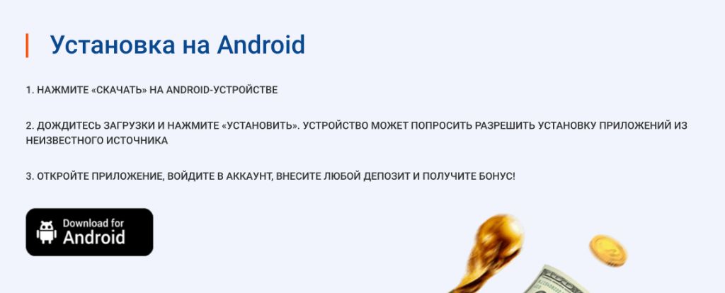 Установка на Android