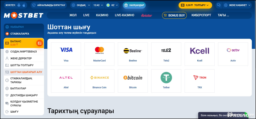 Вывод средств мостбет